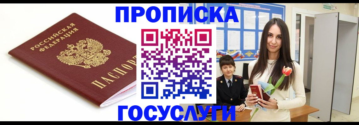 прописка для работы в Каменск-Уральске