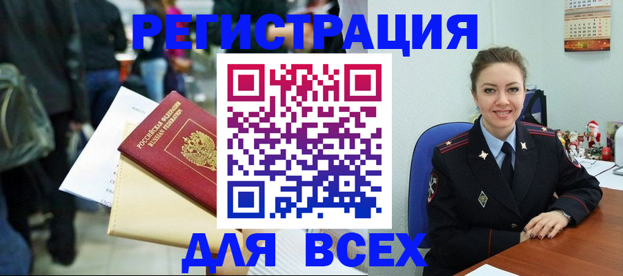 прописка 2025 в Каменск-Уральске